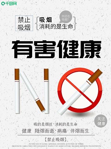 简约禁止吸烟海报