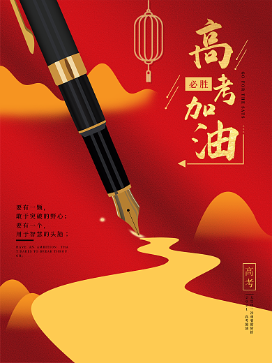 高考学子加油主题海报