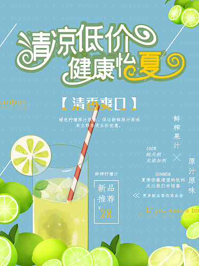 夏日饮料柠檬蓝色清新简约商业海报设计模板