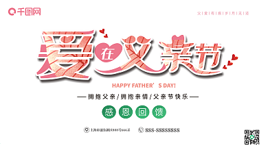 爱在父亲节清新展板
