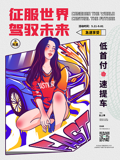 4.4汽车海报美女汽车