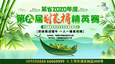 端午节划菱桶比赛活动背景展板