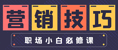 商务简约学习营销技巧