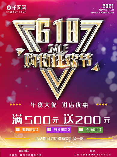 618年中购物节立体字商业促销海报设计