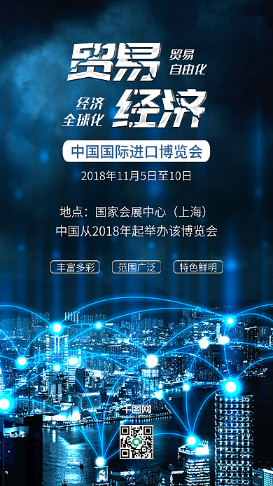 中国国际进口博览会经济贸易国民经济配图