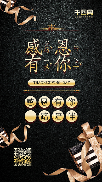 感恩节黑金简约礼物礼盒手机配图