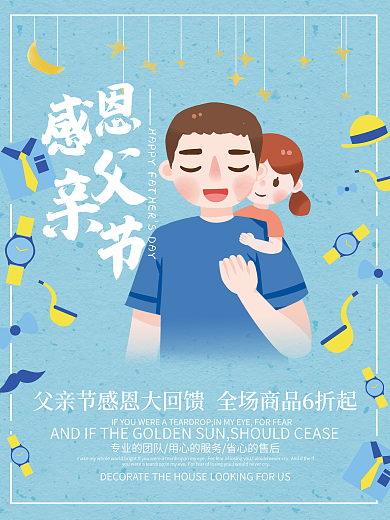 创意父亲节促销活动海报概念海报模板