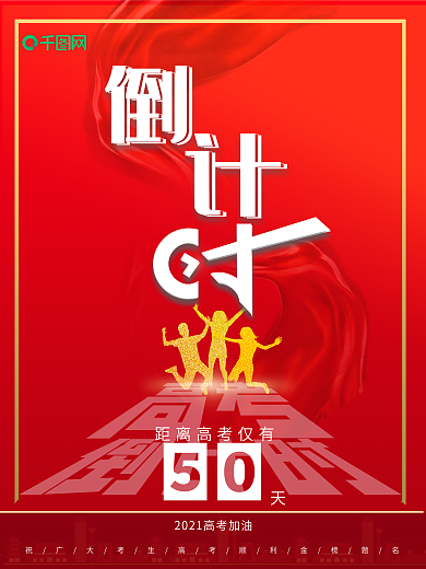 原创背景高考倒计时