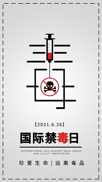 国际禁毒日灰色简约注射器骷髅手机用图
