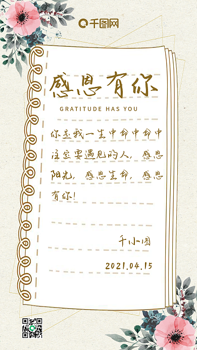 感恩节小清新清新唯美微博微信公众号海报