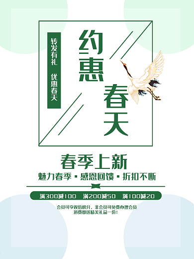 春天春季绿色植物小清新促销手绘宣传海报