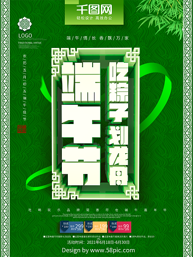 创意大气中国风端午节吃粽子划龙舟端午海报