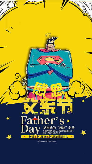 手绘父亲节海报微信