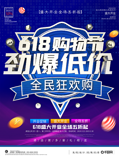 618劲爆低价狂欢节C4D渐变促销海报