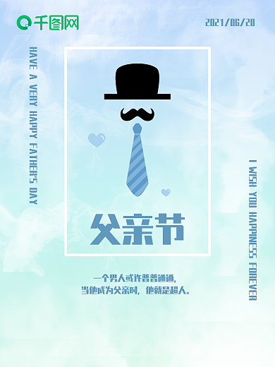 蓝色简约渐变风父亲节祝福海报