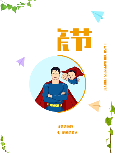 父亲节海报简约双色海报父爱海报