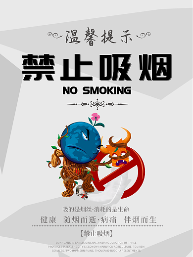 简约禁止吸烟宣传海报
