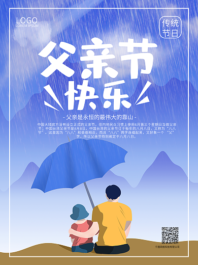 父亲节快乐艺术字贺卡