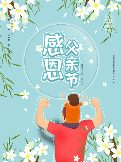 感恩父亲节手绘父亲与孩子