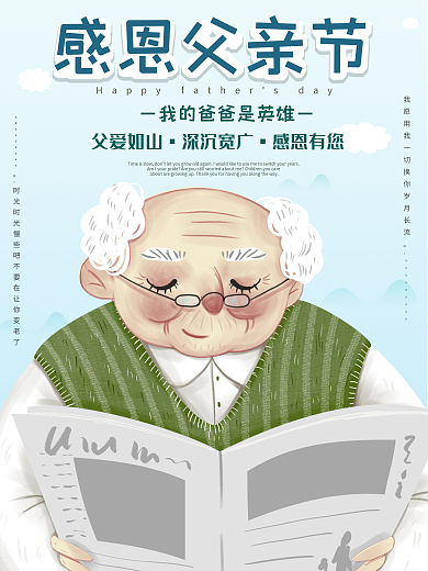创意清新手绘感恩父亲节海报