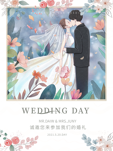 手绘花卉爱情请柬情人节婚礼海报浪漫迎宾