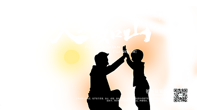 父爱如山感恩父亲父亲节展板