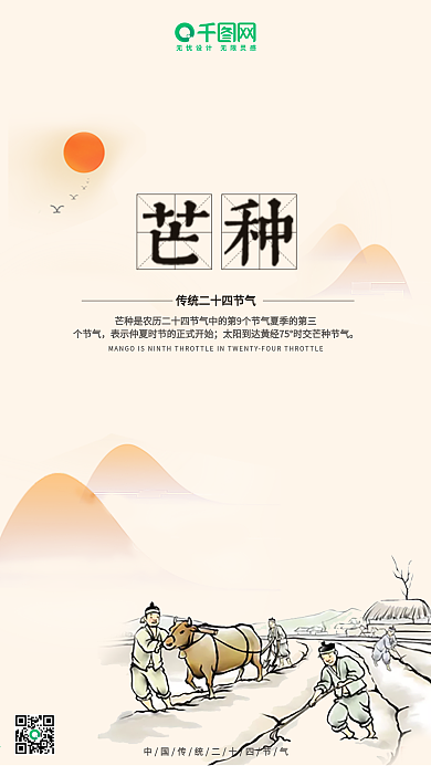 芒种二十四节气手机微信热点手机用图