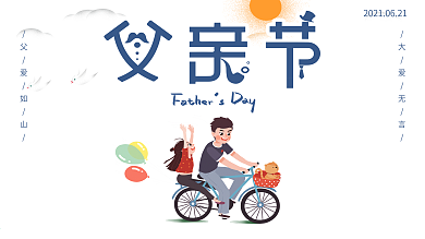 清新蓝色创意合成扁平风亲子游玩父亲节展板