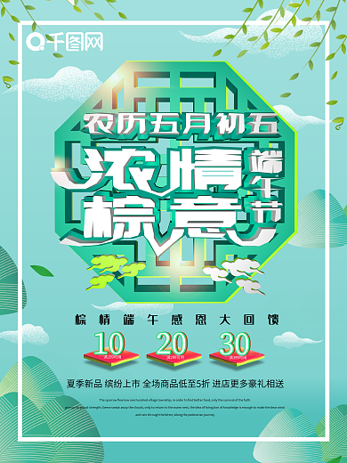 原创c4d端午节促销海报