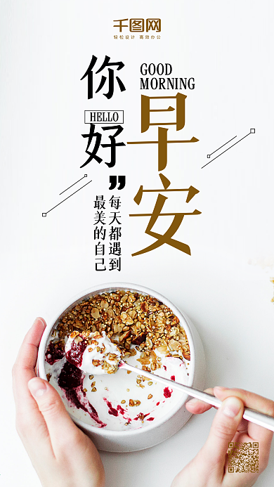 你好早安梦想早安微博微信公众号app配图