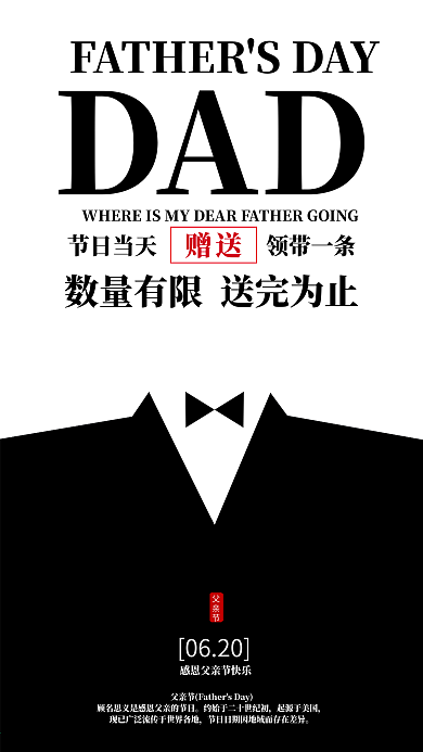 父亲节简约活动促销宣传手机海报原创