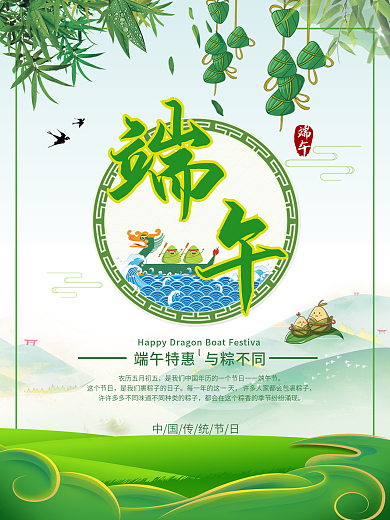 浓情端午端午节快乐PSD