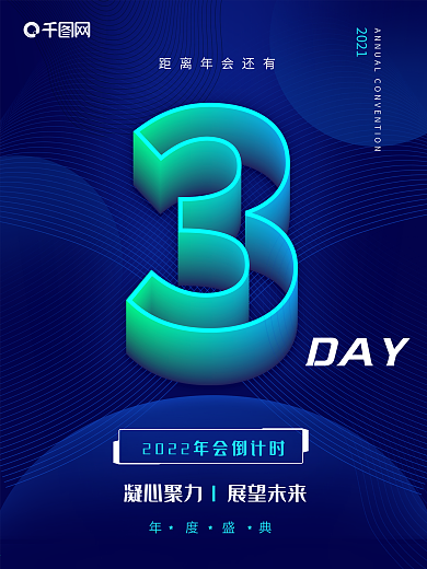 原创炫酷科技倒计时3天海报艺术数字