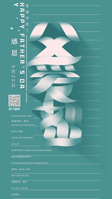 父爱如山艺术感恩明信片信配图