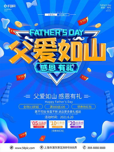 C4D创意立体字父亲节促销宣传海报