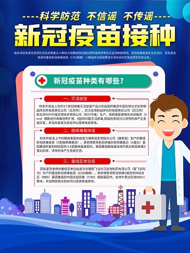 新冠疫苗种类有哪些