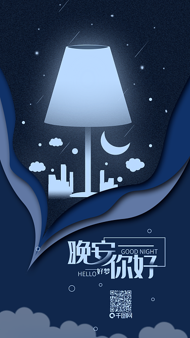 晚安你好温馨简约手机用图