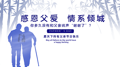 蓝色水墨父亲节宣传616父爱如山海报