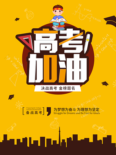高考加油冲刺倒计时海报