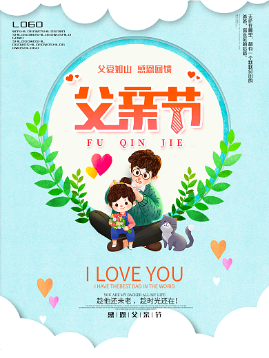 父亲节感恩宣传公益海报
