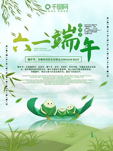 六一端午海报传统节日端午节粽子