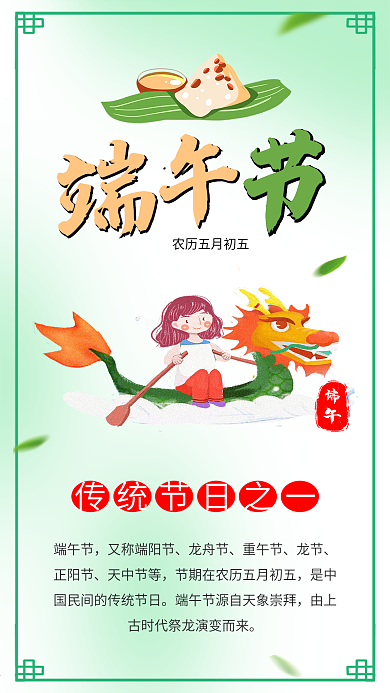 端午节吃粽子赛龙舟女孩插画端午海报素材