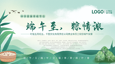 端午节日祝福展板