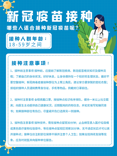 新冠疫苗接种宣传科普海报