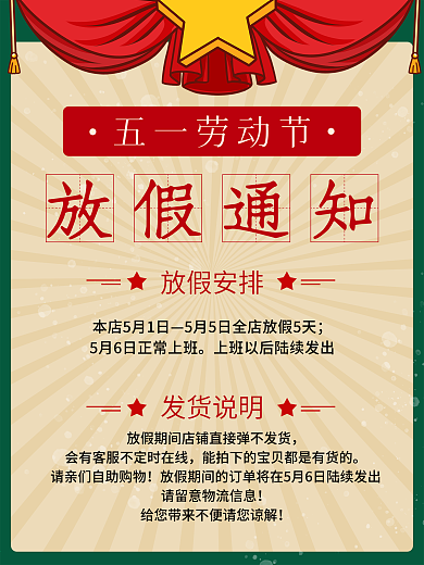 中国复古元素劳动最光荣劳动节放假通知