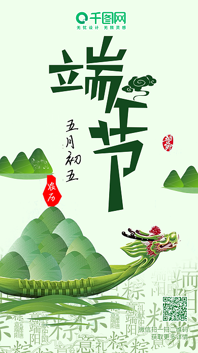 端午节龙舟清新手机用图