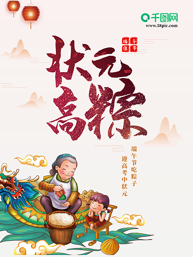 状元高粽端午节海报