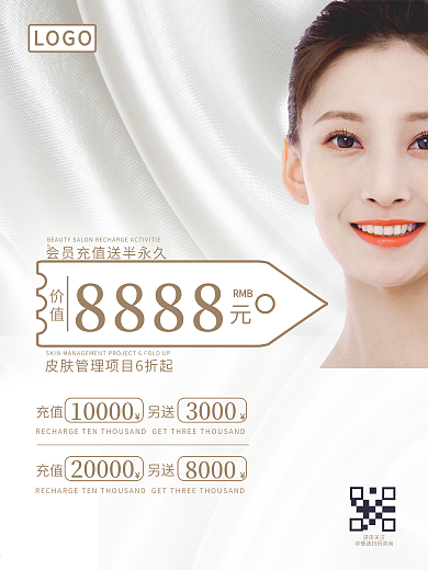 简约唯美浪漫美容院充值活动海报