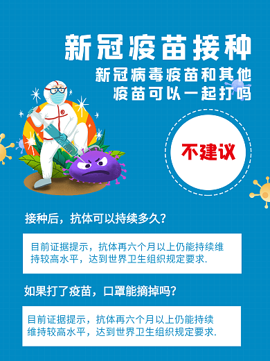 新冠疫苗接种宣传科普海报