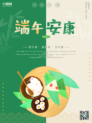 原创手绘粽子端午节端午安康海报